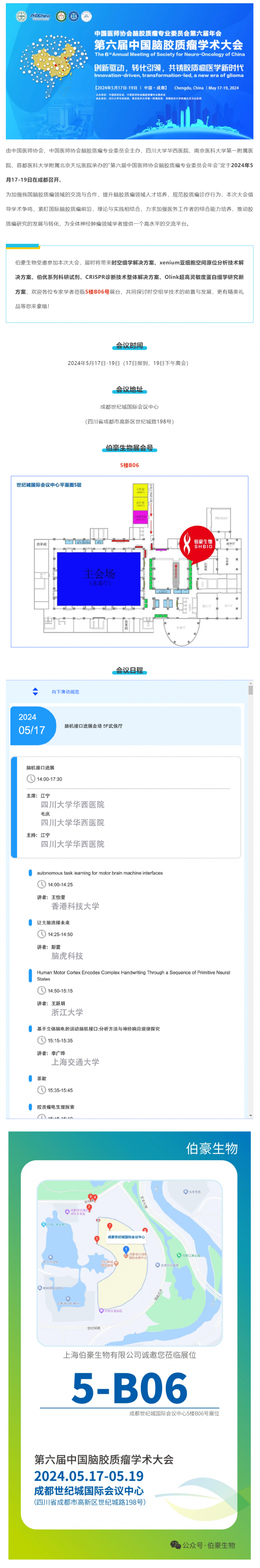 5 月 15 會(huì)議邀請(qǐng) _ 第六屆中國腦膠質(zhì)瘤學(xué)術(shù)大會(huì)
