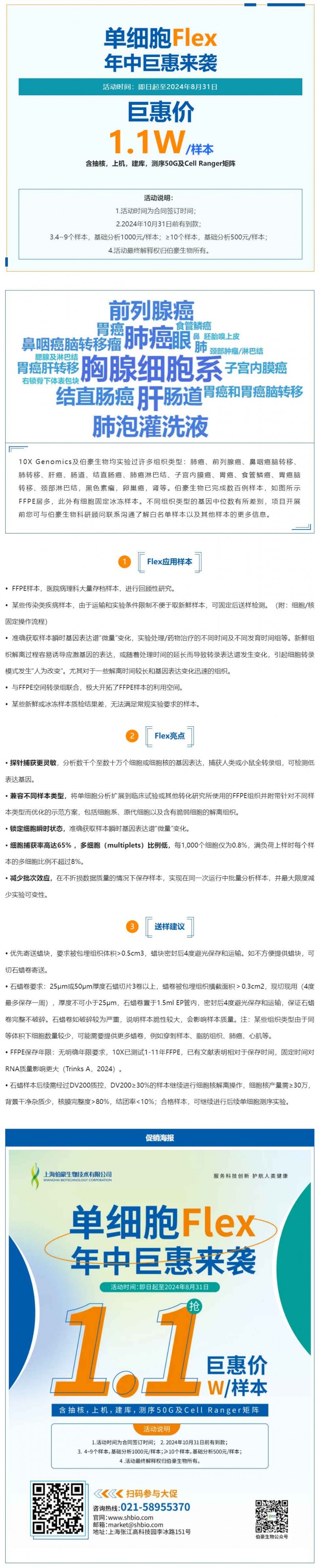 521 單細胞 Flex 年中巨惠來襲 -_-50G 數據量