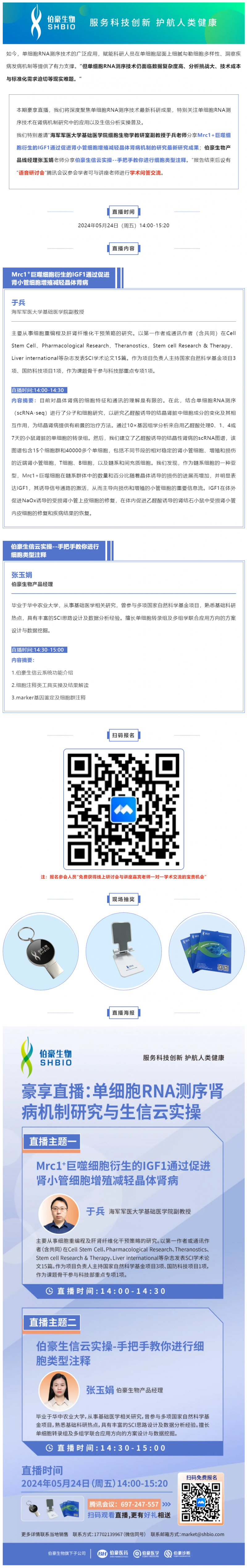 522 豪享直播 | 單細(xì)胞 RNA 測序腎病機(jī)制研究與生信云實(shí)操