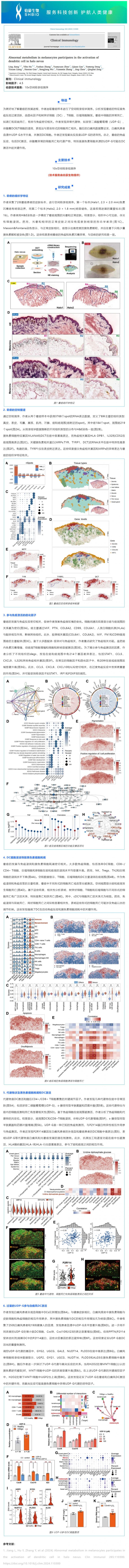 項(xiàng)目文章_暈痣黑色素細(xì)胞代謝異常與樹突狀細(xì)胞活化有關(guān)