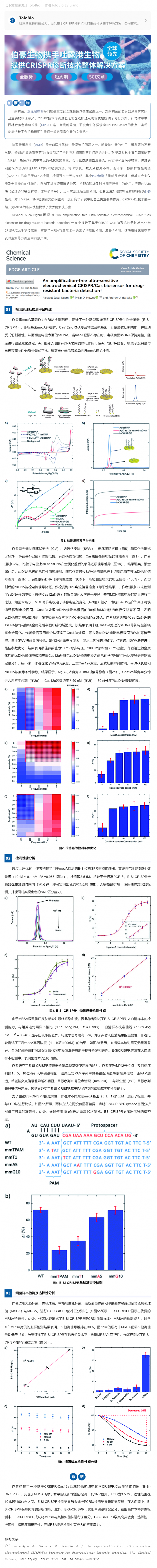 CRISPR 智庫(kù) _ 電化學(xué) CRISPR_Cas 生物傳感器：實(shí)現(xiàn)無(wú)擴(kuò)增超靈敏耐藥菌檢測(cè)