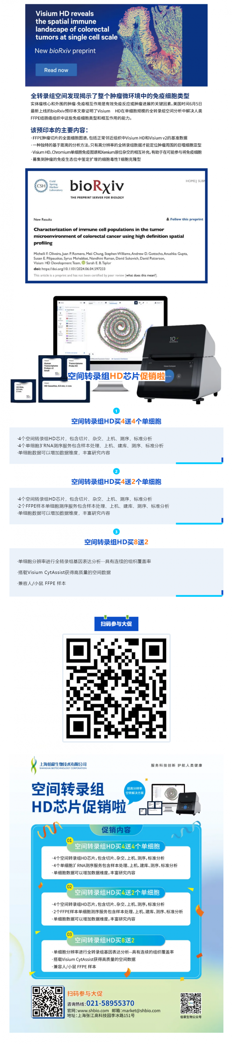 Visium HD 預(yù)印本全球首發(fā) - 探秘結(jié)腸癌微環(huán)境?。▋?nèi)含促銷福利）
