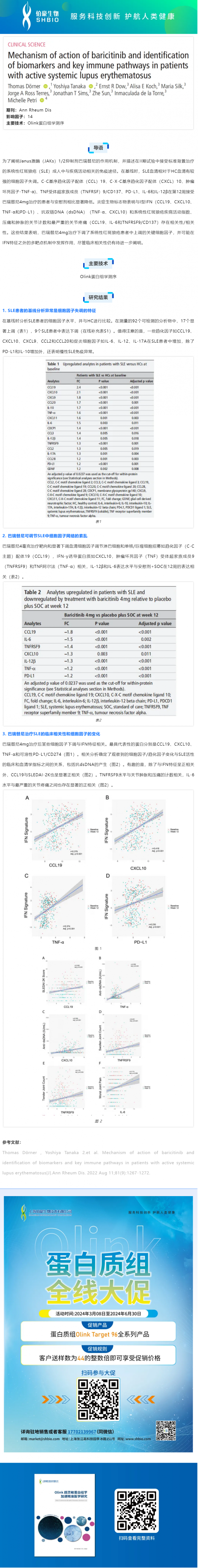 文獻(xiàn)解讀 _ 活動(dòng)性系統(tǒng)性紅斑狼瘡患者的作用機(jī)制及生物標(biāo)志物和關(guān)鍵免疫通路的鑒定