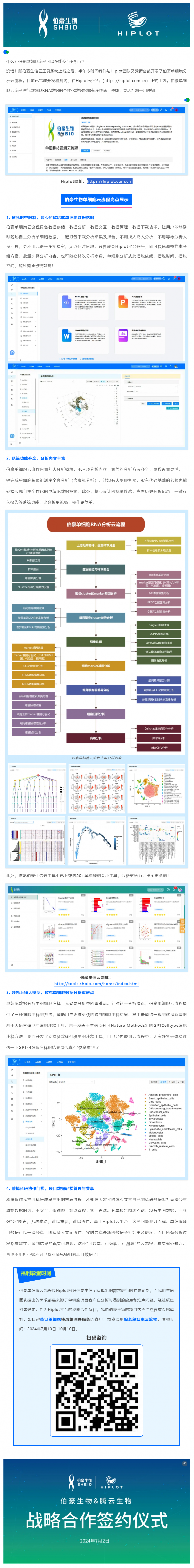 云平臺賦能_伯豪單細胞分析云流程正式上線！