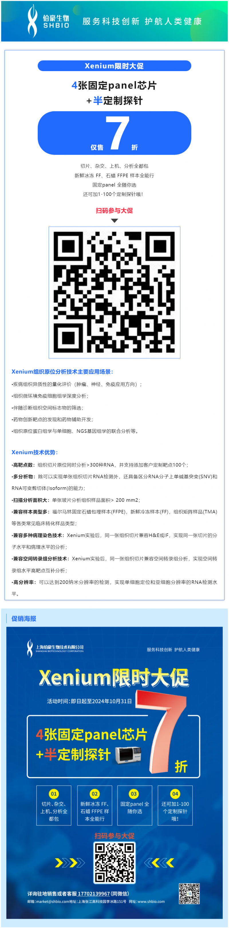 Xenium 限時大促 | 4 張固定 panel 芯片 + 半定制探針僅售 7 折