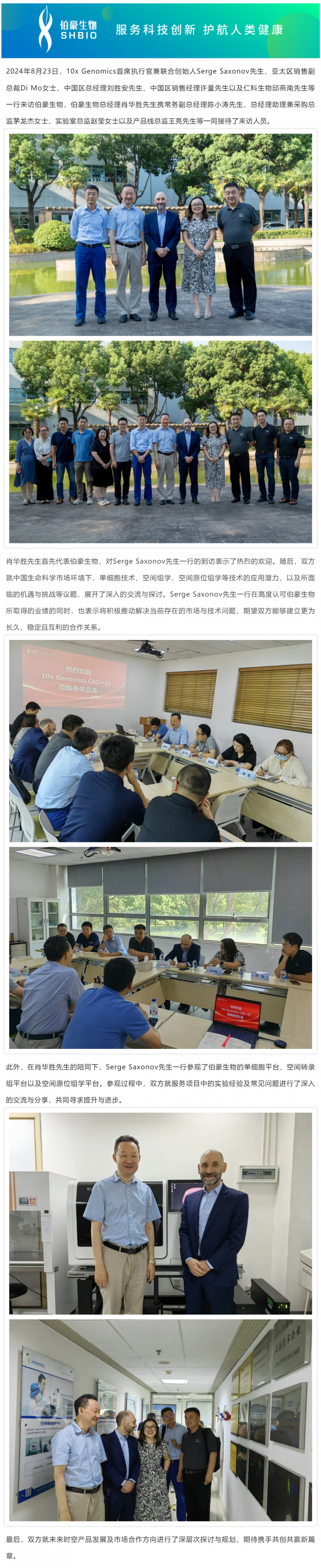 10x Genomics CEO 及中國區領導一行來訪交流