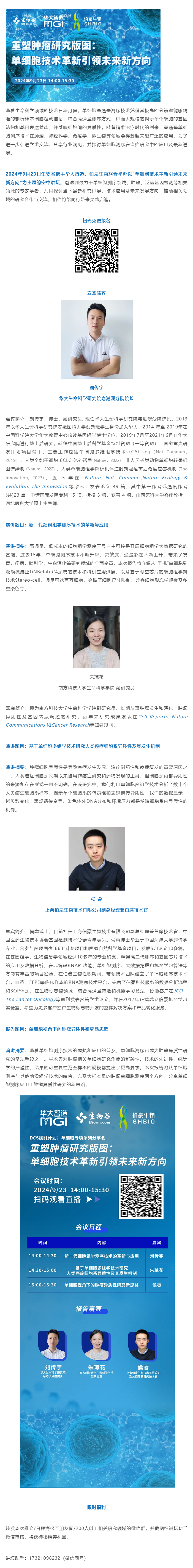 【9 月 23 日直播預(yù)告】單細(xì)胞技術(shù)革新引領(lǐng)未來新方向