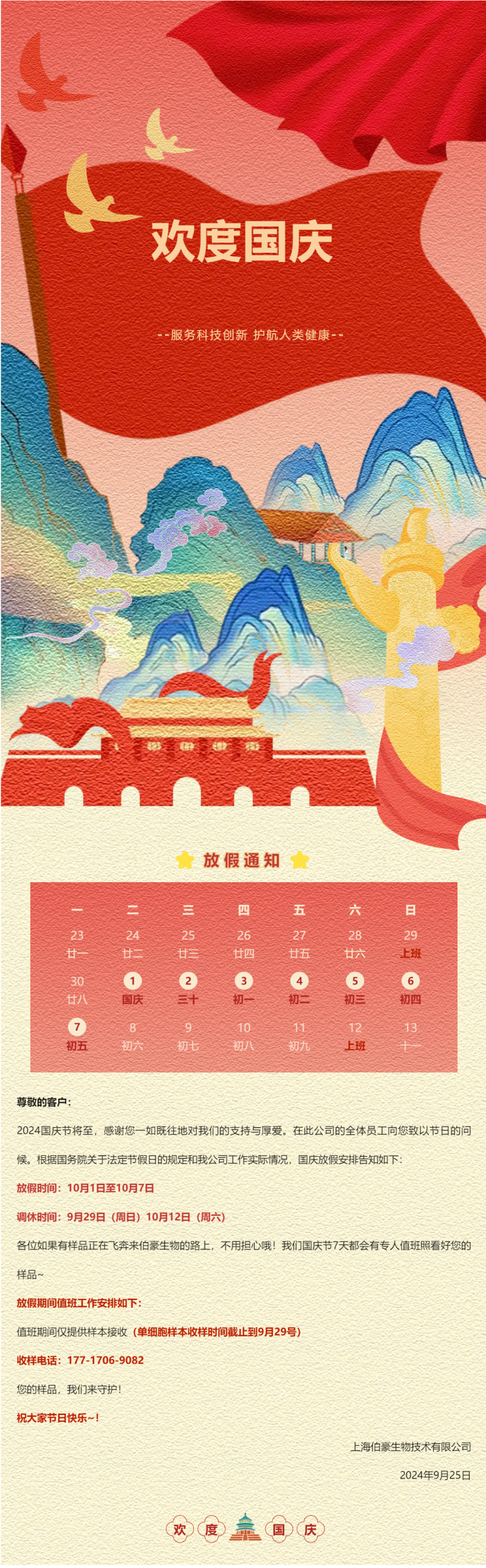 通知_2024 年國慶放假安排