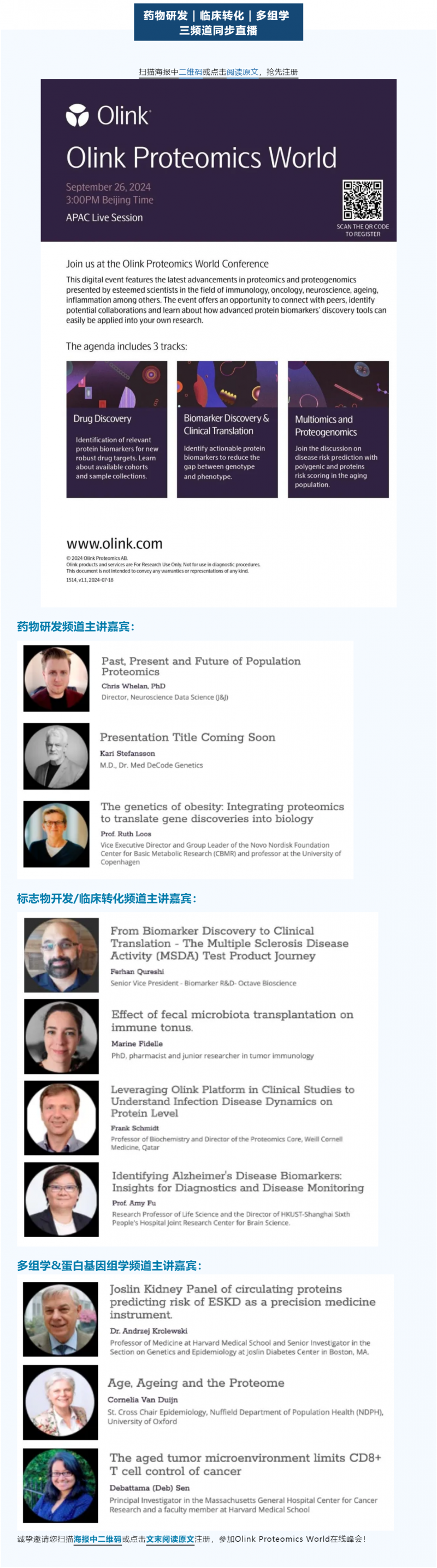 在線峰會(huì)邀請(qǐng) | 9 月 26 日下午三點(diǎn) Olink Proteomics World