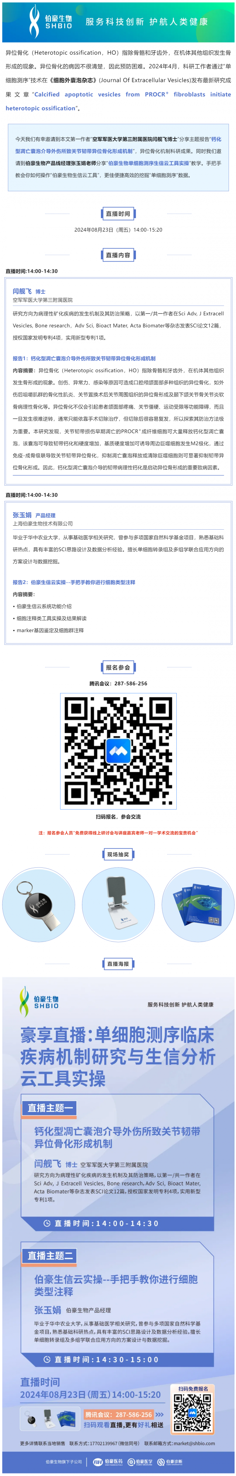 8 月 21 日 豪享直播 | 單細(xì)胞測序臨床疾病機(jī)制研究與生信分析云工具實(shí)操