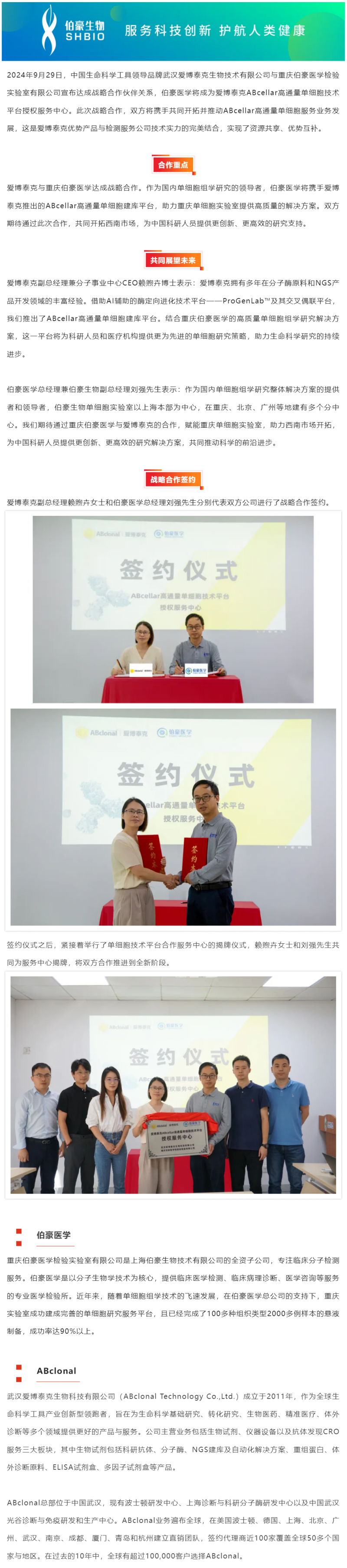 愛博泰克和伯豪醫學達成戰略合作！實現單細胞建庫服務提質再升級