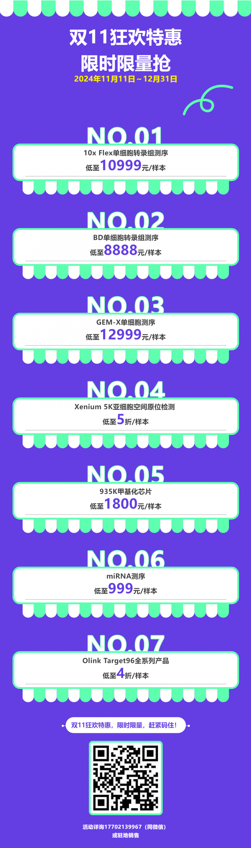 都！是！低！價！雙 11 狂歡特惠，限時限量搶！