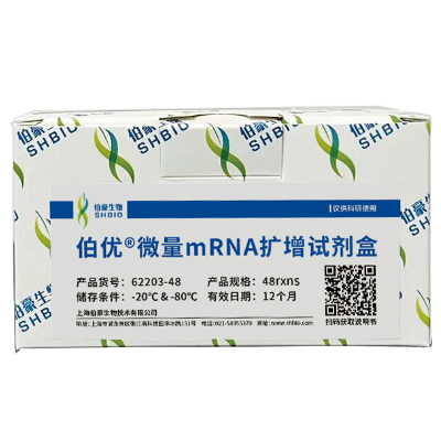 622203-24；622203-48；622203-96 & 微量 mRNA 擴增試劑盒