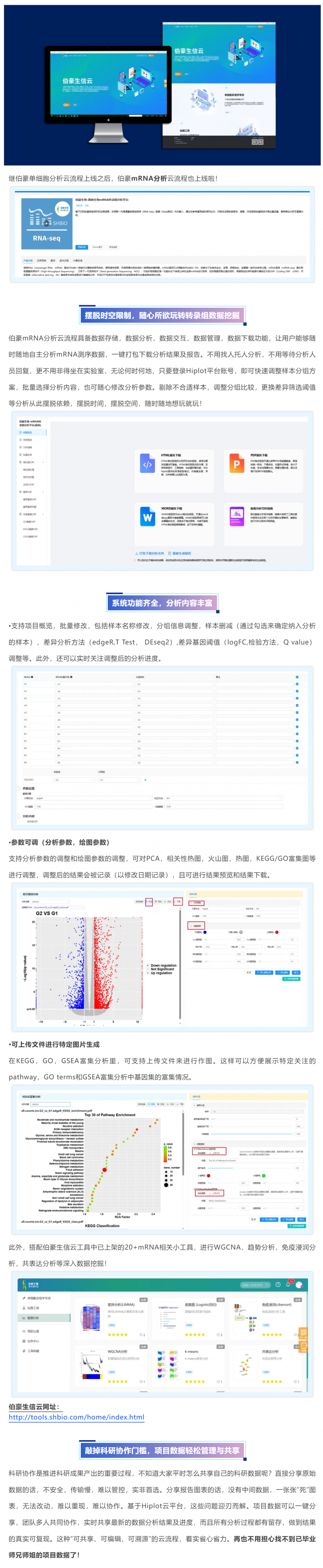 伯豪云流程新成員_ mRNA 分析云流程正式上線！