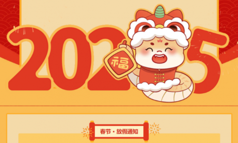 伯豪生物 2025 春節(jié)放假通知（附實驗室樣本接收注意事項）