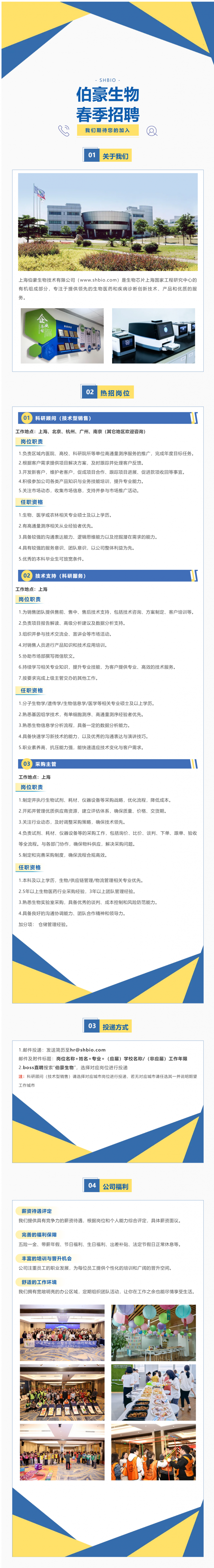 春招 ing：“伯”發機遇，“豪”取未來！