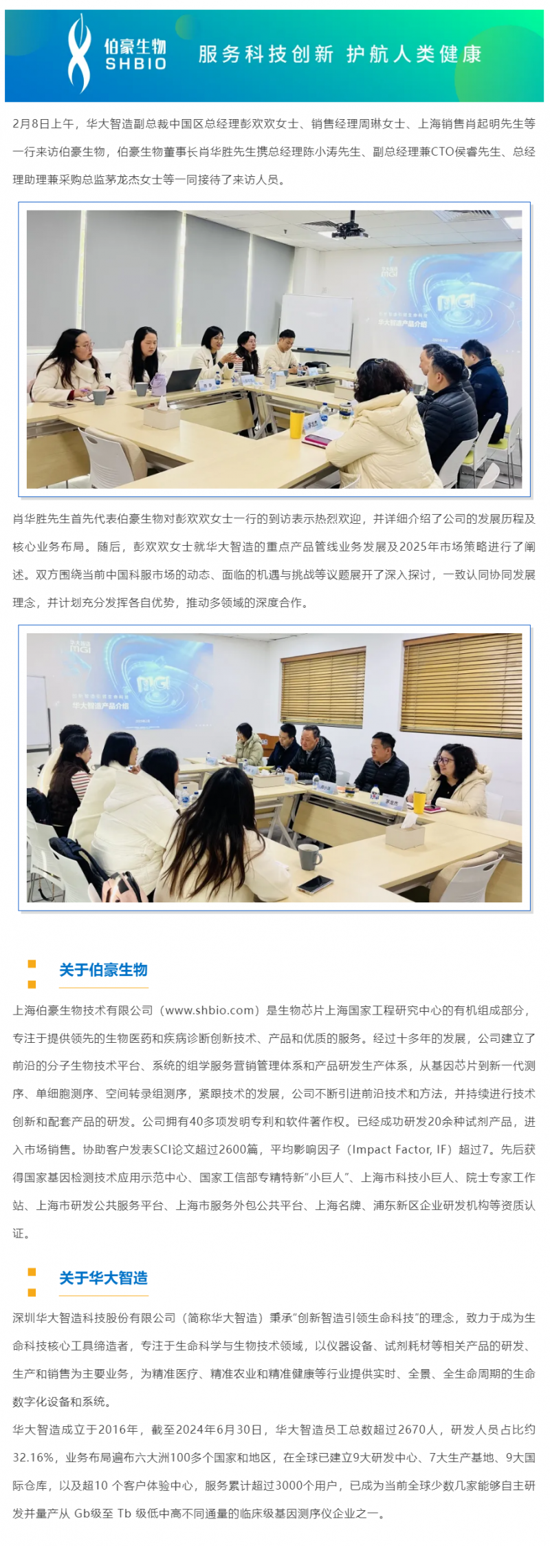 華大智造副總裁中國區總經理彭歡歡一行來訪交流