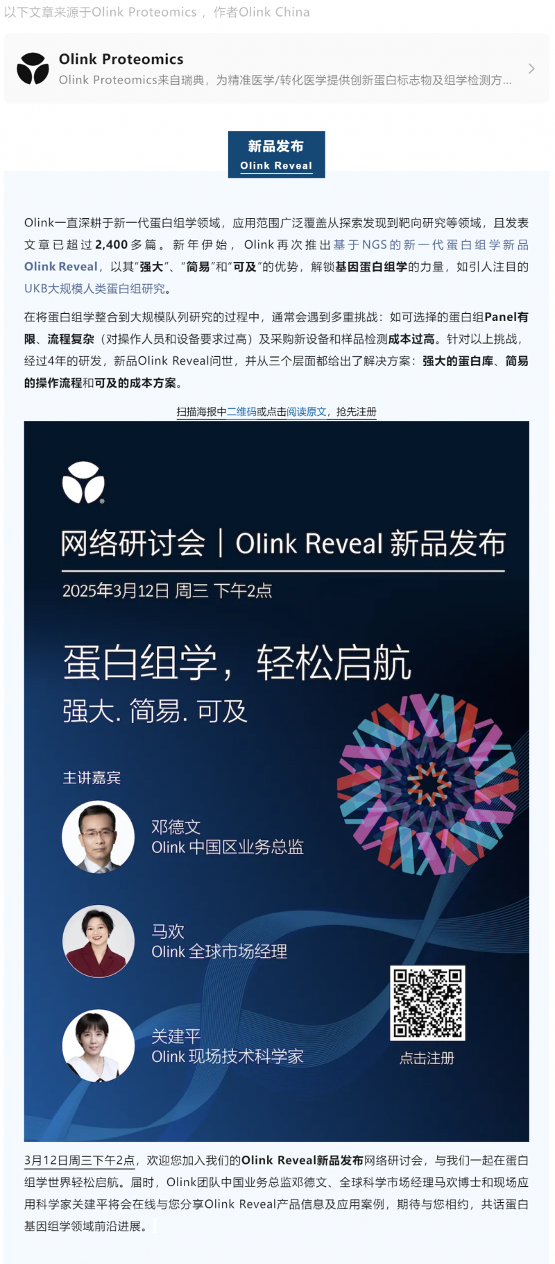 Olink Reveal 新品發(fā)布 | 歡迎來到蛋白組學(xué)世界輕松啟航