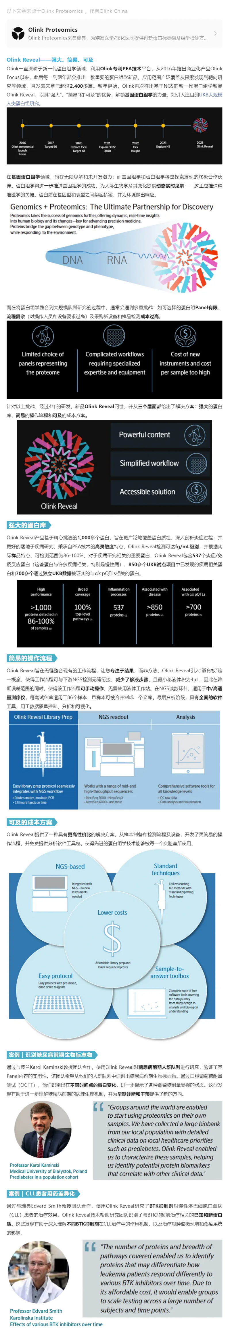 新品發(fā)布 |Olink?? Reveal 基于 NGS 的新一代蛋白組學(xué)