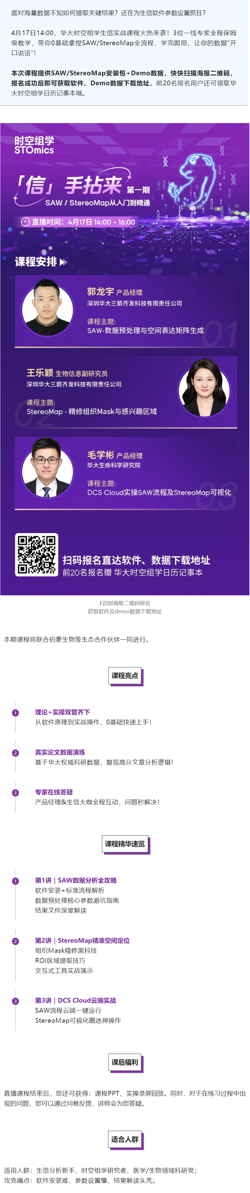 「信」手拈來(lái)第一期，SAW_StereoMap 從入門到精通