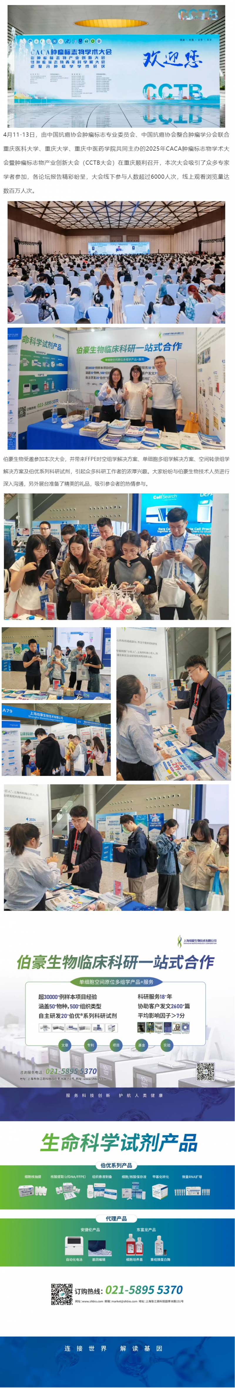 會議回顧 |CCTB-2025 腫瘤標志物學術大會