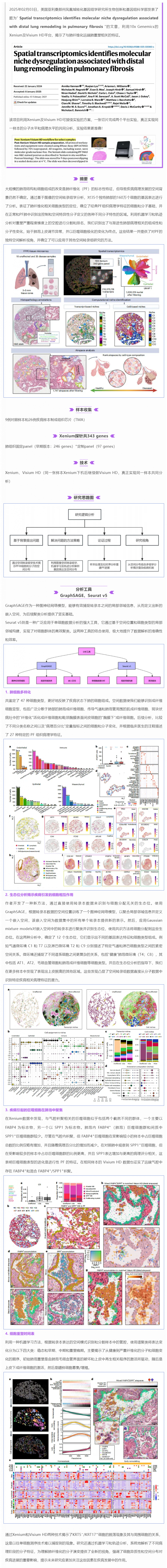 突破極限！單張樣本完成 Xenium+Visium HD 全流程實(shí)驗(yàn)及分析！