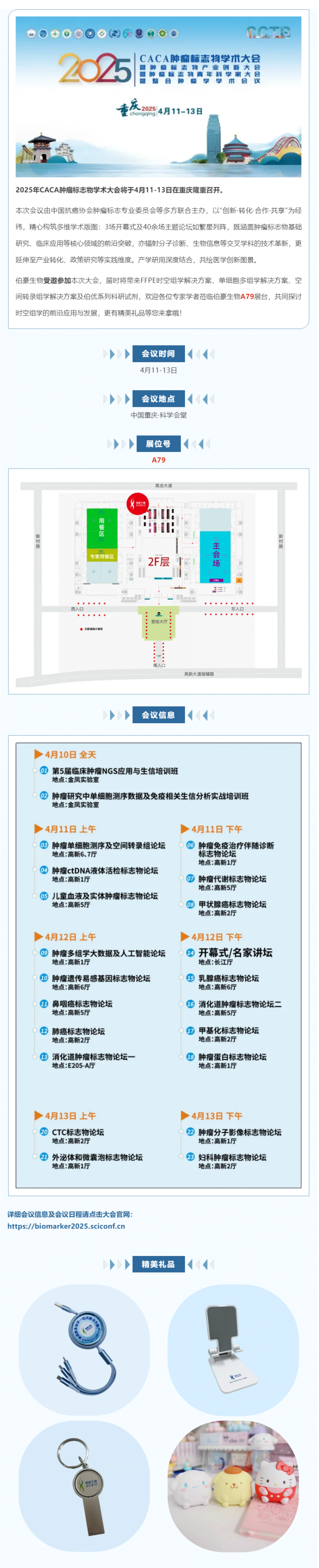 共赴山城，不見不散 | 伯豪生物誠邀您參加 CCTB-2025 腫瘤標志物學術大會