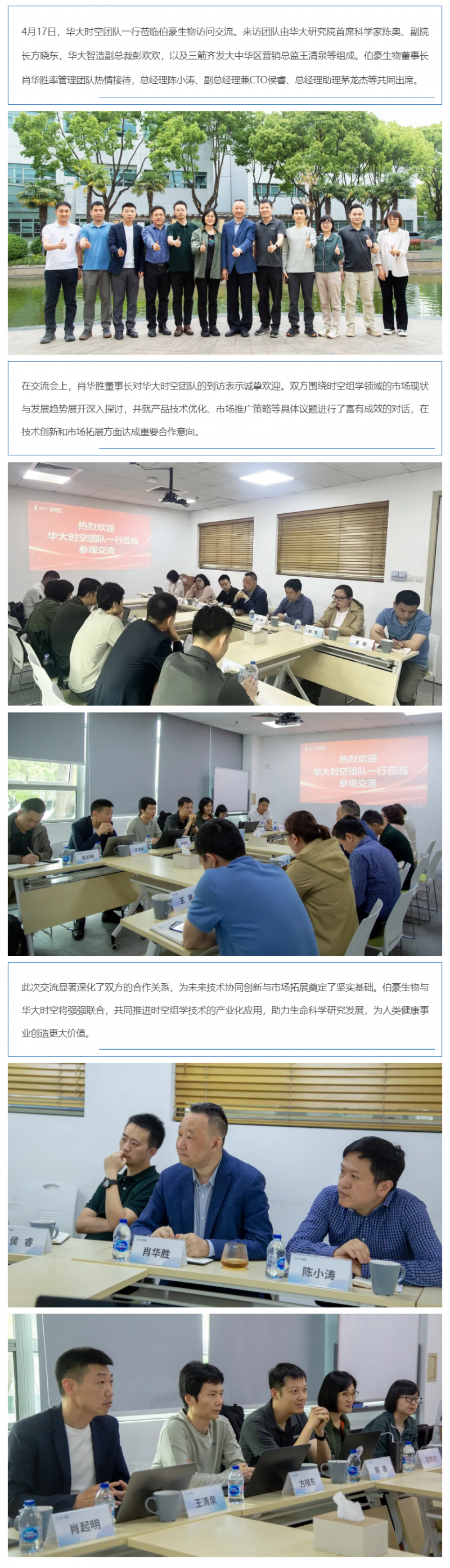 熱烈歡迎華大時空團隊一行來訪交流