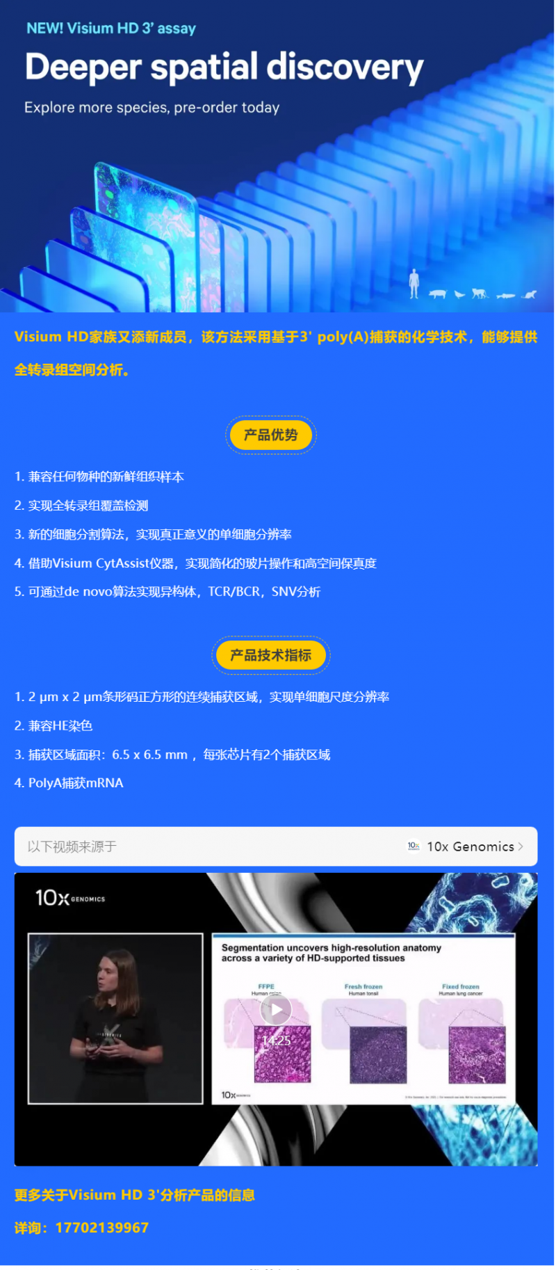 伯豪快訊 |Visium HD 3’polyA 捕獲產(chǎn)品來了