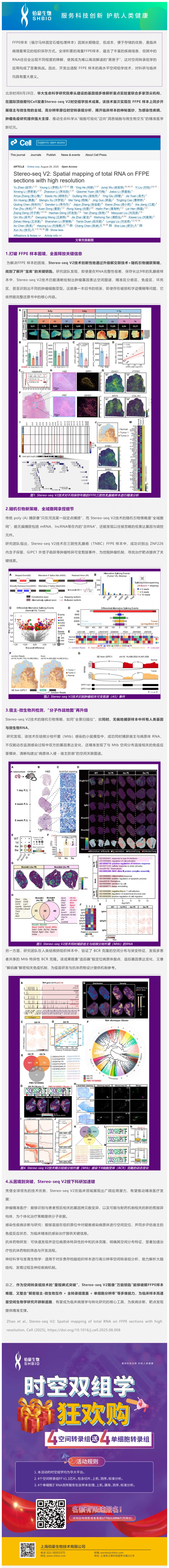 Cell _ Stereo-seq 實(shí)現(xiàn)宿主 - 微生物時(shí)空解析，破解 FFPE 難題