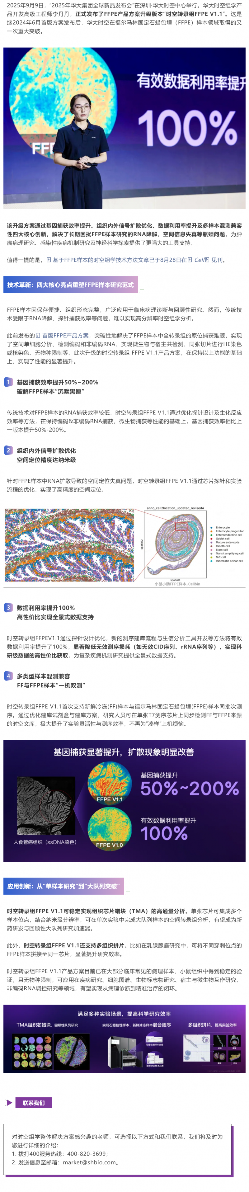 臨床科研新利器！納米級時空轉(zhuǎn)錄組 FFPE V1
