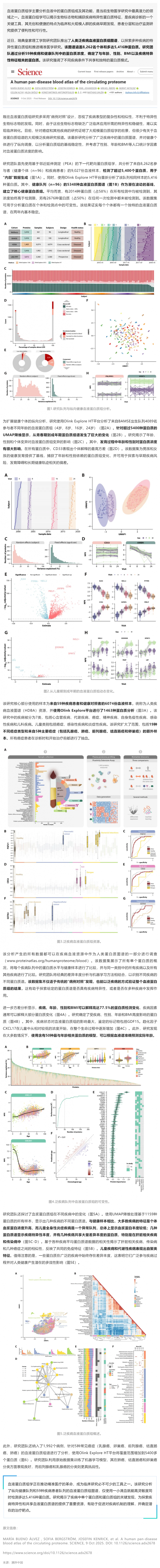 Science _ 人類泛疾病血液蛋白質(zhì)組圖譜成功繪制，揭示 59 種疾病蛋白質(zhì)特征
