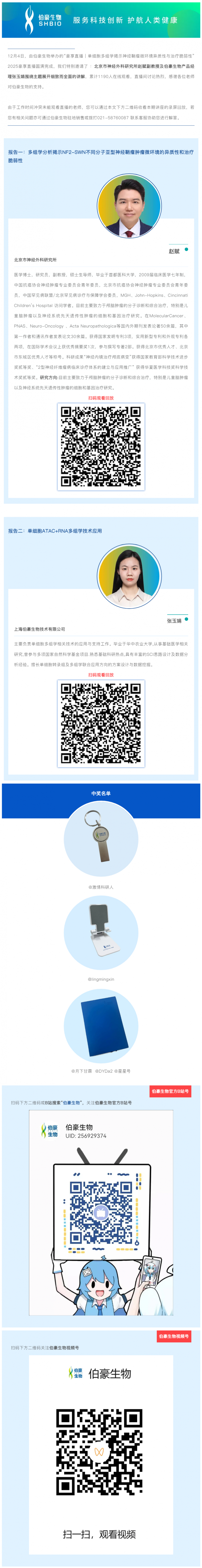 直播回放 | 單細胞多組學揭示神經鞘瘤微環(huán)境異質性與治療脆弱性