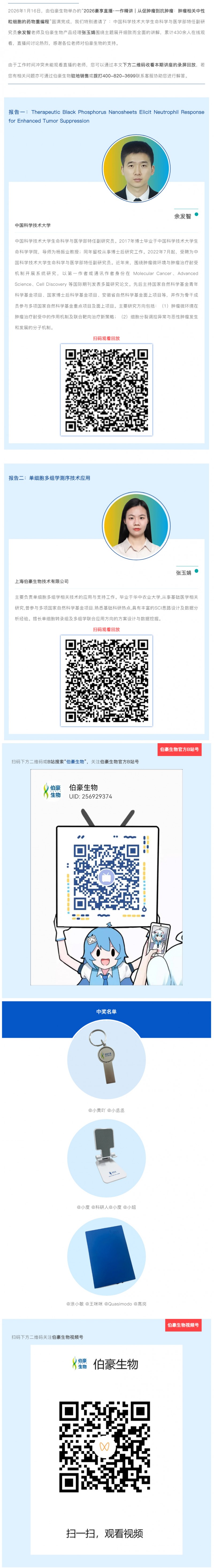 直播回顧 | 從促腫瘤到抗腫瘤：腫瘤相關(guān)中性粒細(xì)胞的藥物重編程