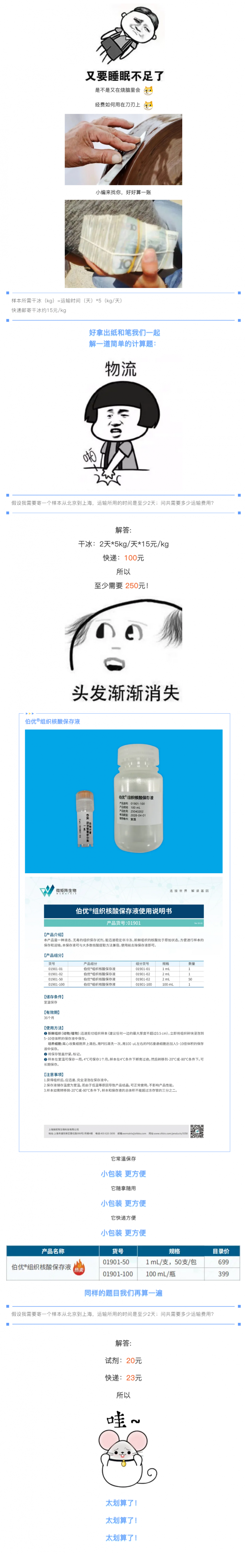 常溫才是常道：轉(zhuǎn)錄組測(cè)序樣品的常溫保存——RNAsafety