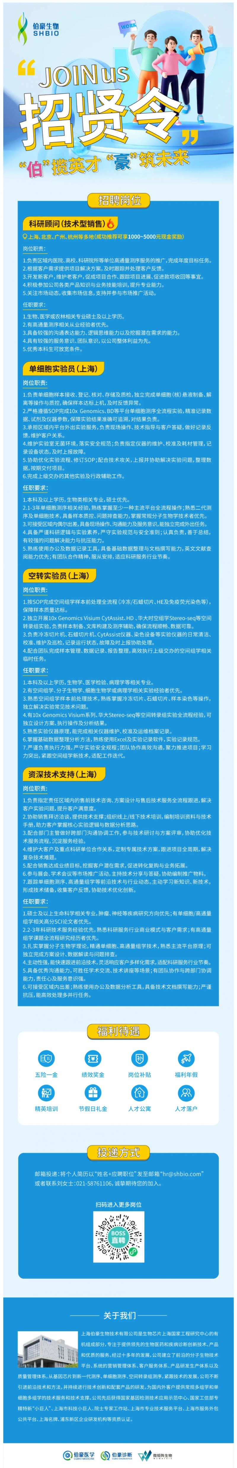 加入我們 |“伯”攬英才，“豪”筑未來