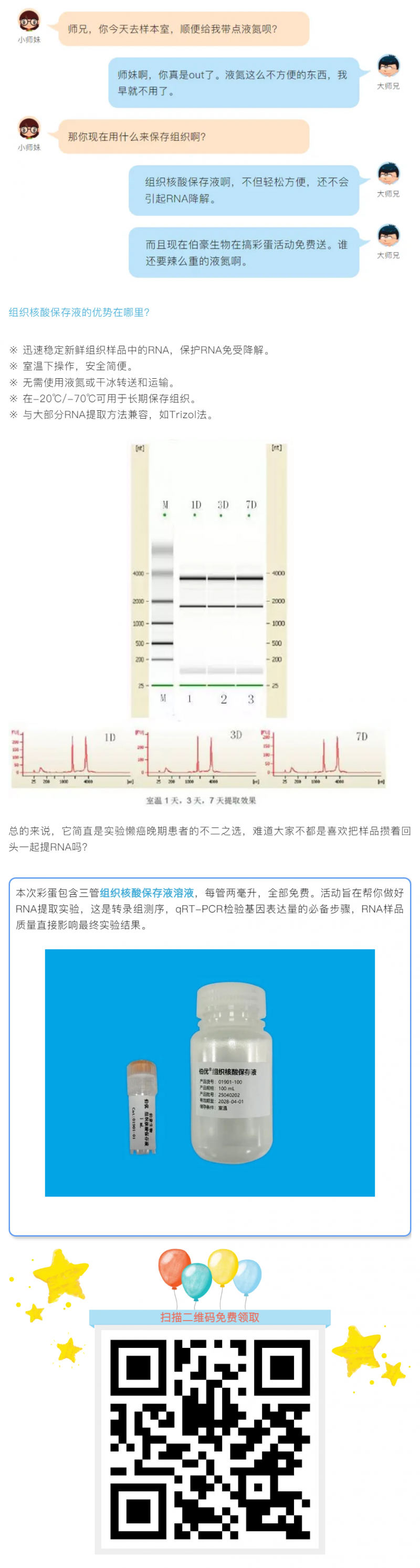 彩蛋 _ 核酸組織保存液免費(fèi)送，懶癌患者福音