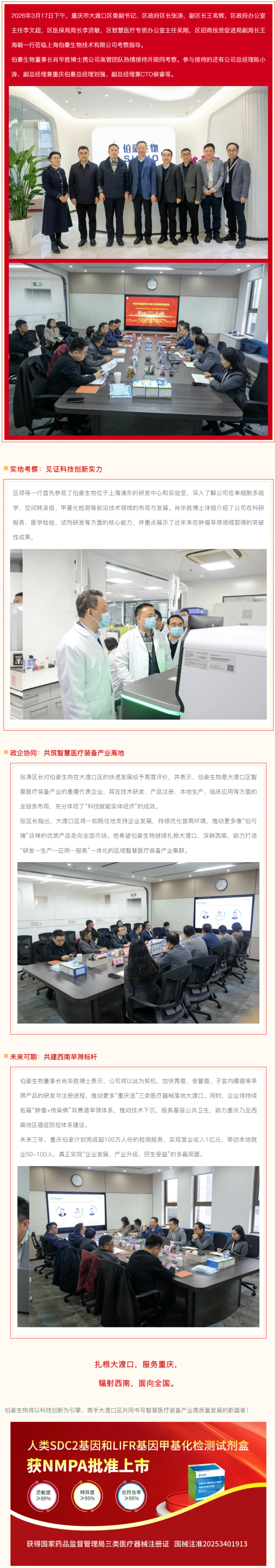 扎根大渡口 助力智慧醫(yī)療裝備產(chǎn)業(yè)創(chuàng)新發(fā)展——熱烈歡迎重慶市大渡口區(qū)領(lǐng)導蒞臨考察指導