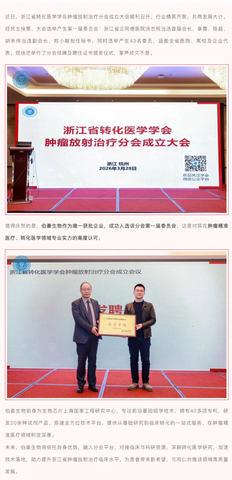 快訊 | 伯豪生物唯一獲批！共赴腫瘤放射治療轉(zhuǎn)化醫(yī)學新征程