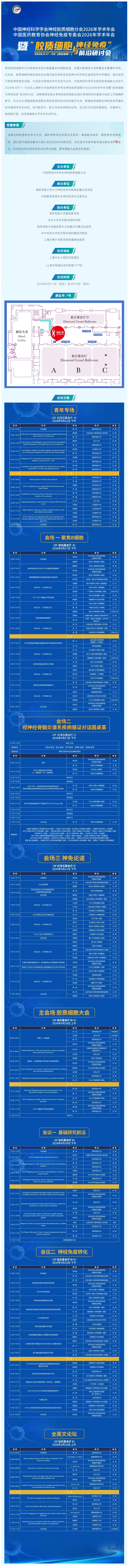 會議邀請丨神經(jīng)膠質(zhì)細胞分會 2026 年學(xué)術(shù)年會暨“膠質(zhì)細胞與神經(jīng)免疫”前沿研討會