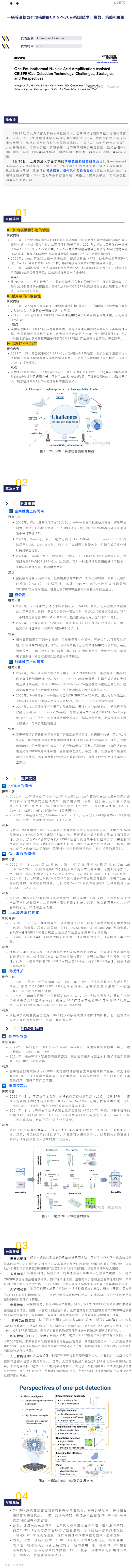 最新綜述——系統評述 CRISPR 診斷的挑戰、策略與展望