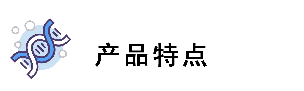 產(chǎn)品特點